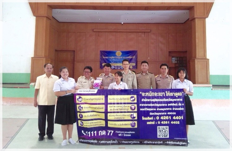 ﻿ สำนักงานบังคับคดีจังหวัดมุกดาหาร ร่วมโครงการยุติธรรมเคลื่อนที่ ประจำปีงบประมาณ พ.ศ. 2562